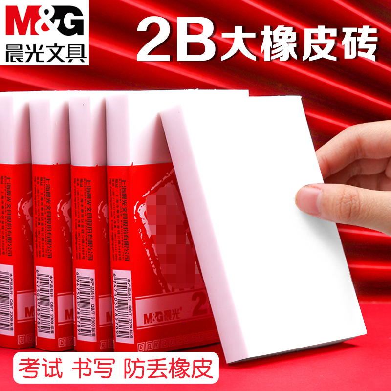 晨光2b大号橡皮擦学生手工雕刻