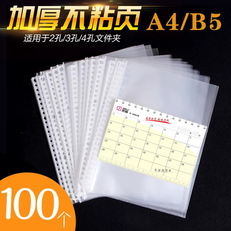 杰利100个装透明文件袋图片