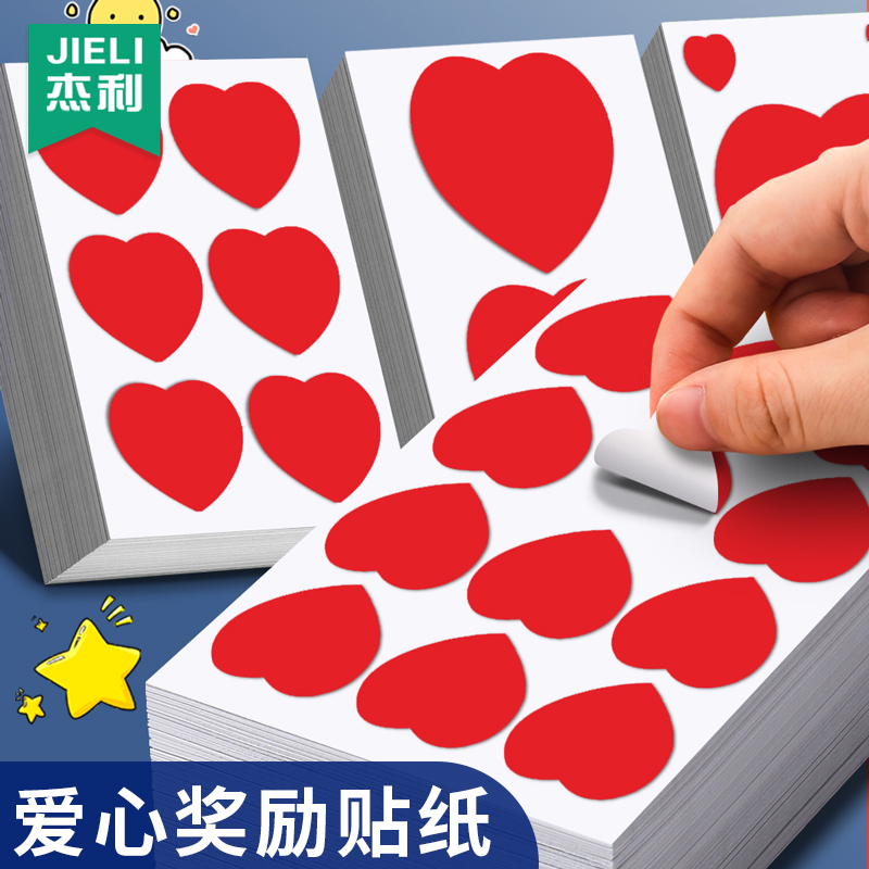 杰利爱心奖励贴纸表扬贴