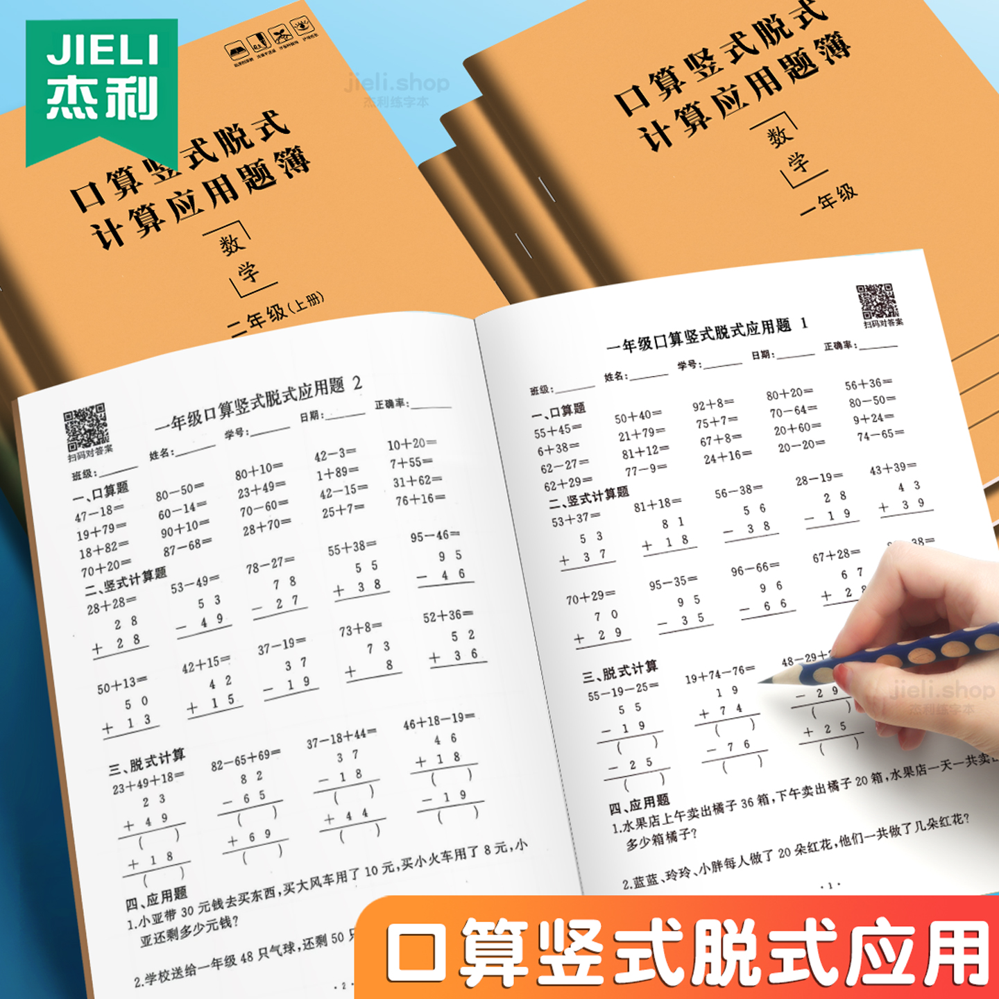一年级口算竖式脱式应用题数学口算天天练二年级上册下册二升三加减法专项练习本同步人教版计算思维训练强化