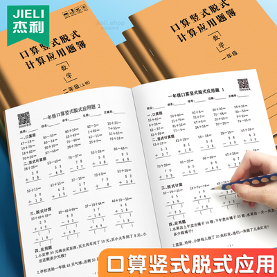 一年级口算竖式脱式应用题数学口算天天练二年级上册下册二升三加减法专项练习本同步人教版计算思维训练强化