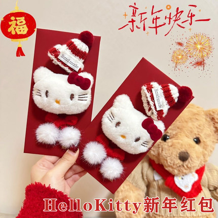 杰利HelloKitty猫毛绒红包可爱少女压岁包春节利是封压岁钱kt猫红包新年压岁包烫金高颜值玩偶红包送朋友红包