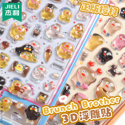 韩系早餐兄弟BrunchBrother3D水晶浮雕贴画sticker手机壳装饰贴纸宝石水晶贴可爱贴画奖励玩具手机装饰小图案