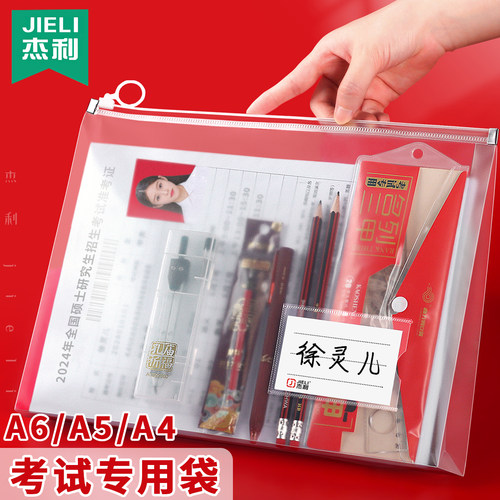 文件袋透明考试专用袋子文具袋笔袋中考高考试袋考研A4拉链袋塑料学生用a5备考工具拉边袋防水准考证收纳袋a6