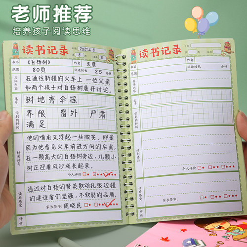 手绘摘抄本好词好句阅读记录卡