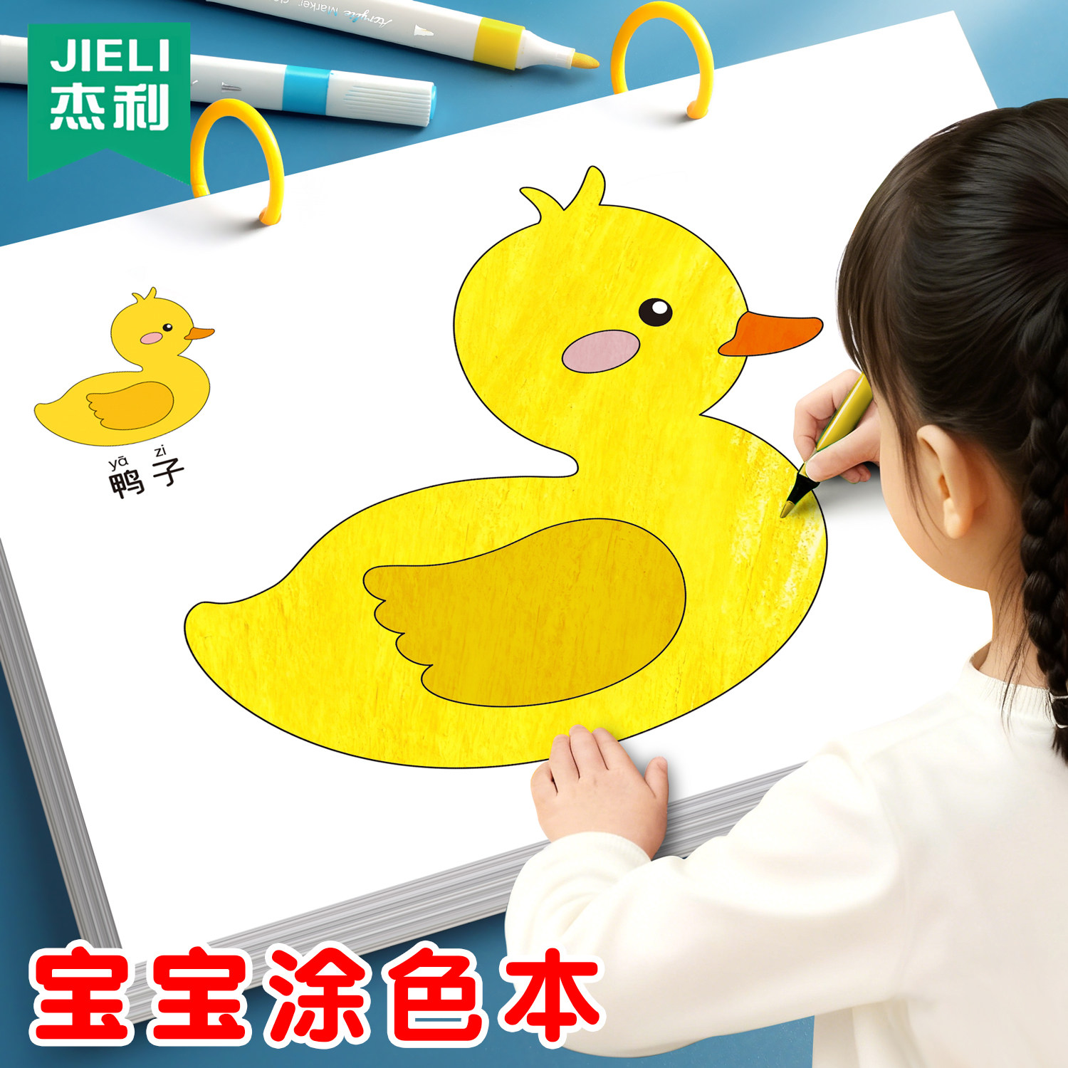 宝宝涂色本幼儿园专用画画本3到6岁儿童启蒙涂鸦填色绘画蜡笔水彩笔马克笔专用卡通画册本线稿a4活页绘画本