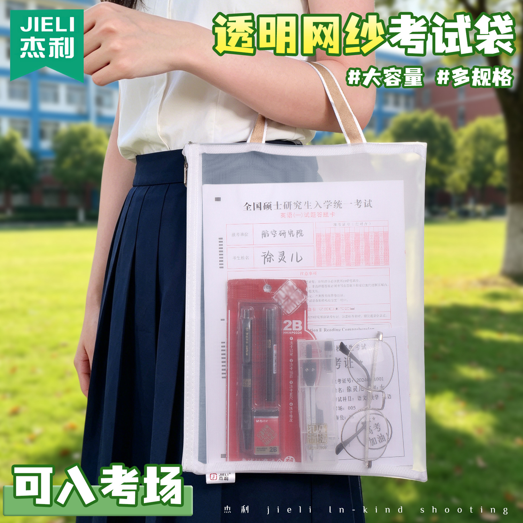 杰利考试专用袋子透明网纱手提袋便携证件收纳拉链文件袋小考场笔袋文具套装准考证中考神器高考考研袋资料袋
