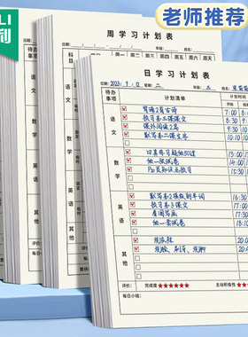 自律学习好习惯养成任务规划卡打卡计划本小学生作息时间记录奖罚计划表打卡表小学生课程表儿童时间管理假期