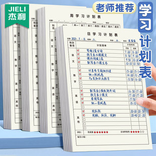 自律学习好习惯养成任务规划卡打卡计划本小学生作息时间记录奖罚计划表打卡表小学生课程表儿童时间管理假期