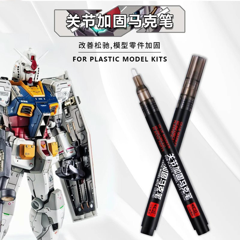 模型关节加固胶水笔高达机甲拼装制作工具关节松动粘合笔手办修复多材
