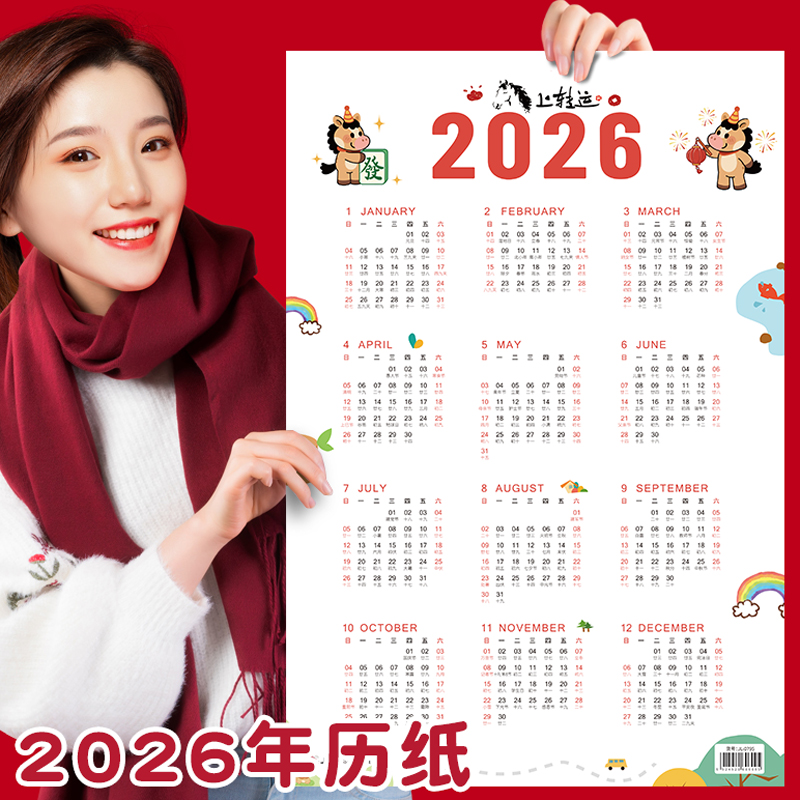 马年日历2026年新款挂历卡片一张台历纸年历单张日历纸月历纸365天备忘行程整全年工作日程月计划学习卡定制
