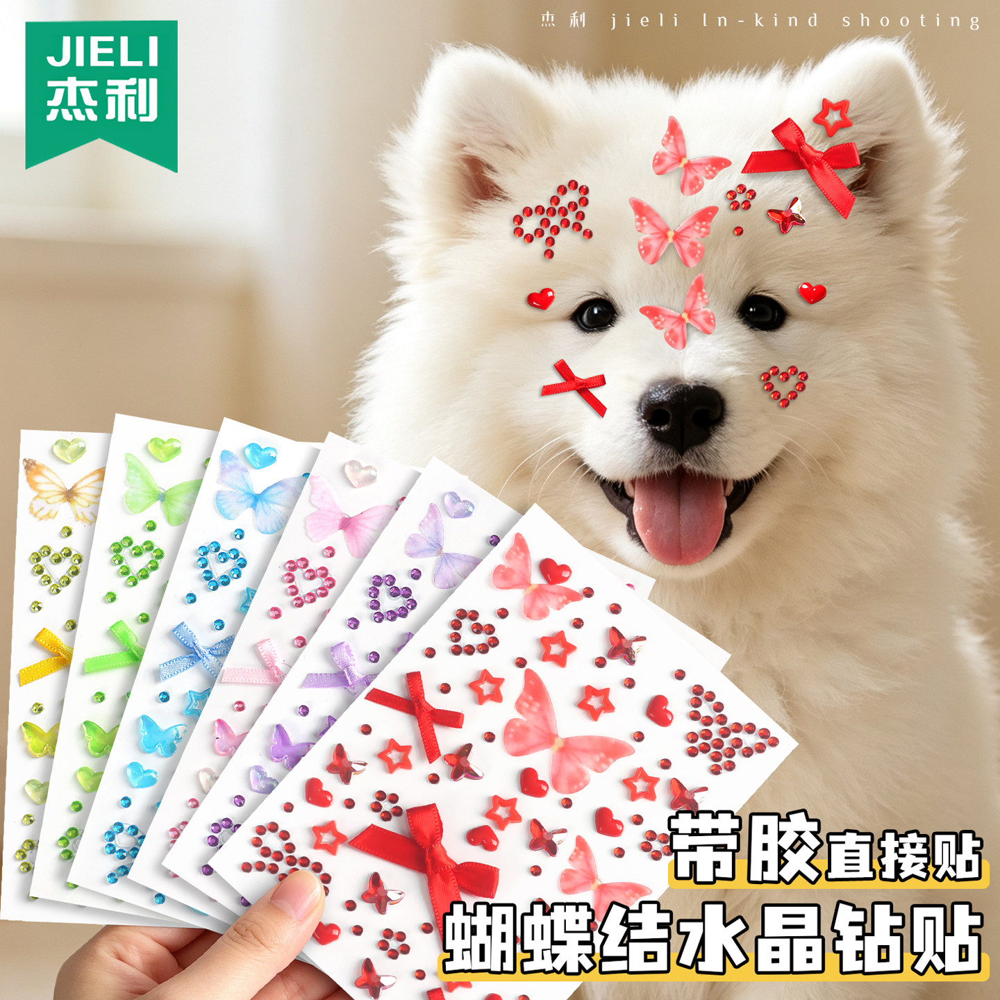 爱心蝴蝶结宠物贴纸小狗猫咪水钻贴额头贴创意生日diy拍照氛围感道具薄纱蝴蝶3D立体宝石贴彩色钻贴脸部装饰