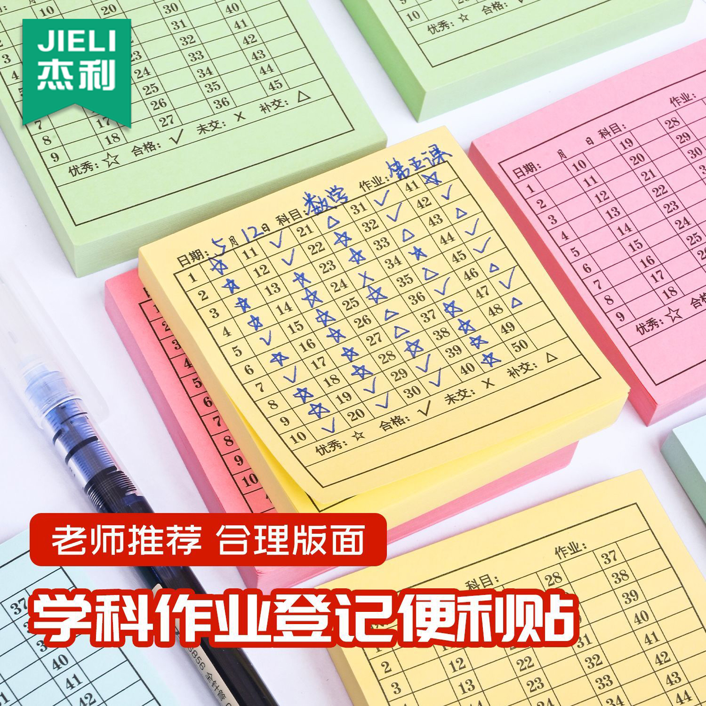 学号作业登记便利贴老师统计成绩打卡反馈小学生专用办公用粘性强彩色便签本初中生成绩登记便签纸标签n次贴