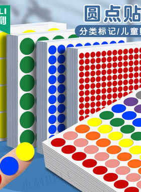 杰利彩色圆点贴圆贴纸圆形不干胶标签纸手写可粘贴小尺寸小圆点小贴纸圆圈数字号码编码编号贴红色颜色大号圆