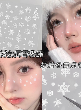 杰利白色雪花贴纸圣诞妆容脸贴眼角装饰脸上贴饰品2026秋冬新年百搭圣诞节脸妆贴花点缀雪花美甲贴纸指甲装饰