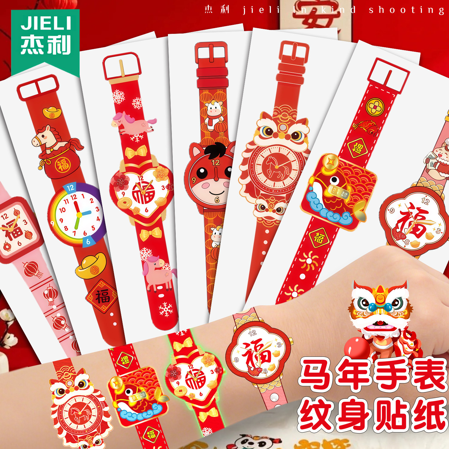 杰利手表新年贴纸儿童纹身贴夜光卡通贴画安全防水马年醒狮钟表时钟过年装饰女孩贴纸水转印贴可水洗小马贴纸,文具电教/文化用品/商务用品,贴纸/立体贴纸,淘宝优惠券,粉丝福利购,淘宝优惠卷