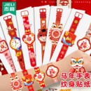 杰利手表新年贴纸儿童纹身贴夜光卡通贴画安全防水马年醒狮钟表时钟过年装 饰女孩贴纸水转印贴可水洗小马贴纸