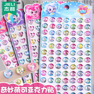 奇妙萌可3d立体水晶钻石贴纸儿童卡通男孩女孩爱心宝石装饰粘贴画卡通可爱公主贴纸女孩手工早教幼儿园奖励贴