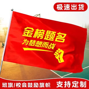 杰利金榜题名旗帜定制助威加油励志中考必胜小旗子手摇旗小红旗决战高考旗开得胜百日誓师激励学校活动大会