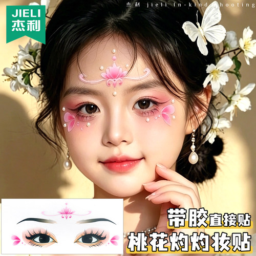 桃花脸部贴纸女孩妆容贴纸学校六一儿童节舞台古风花钿眉心贴彩绘汉服表演花瓣装饰额头贴纸花朵花瓣眼角贴纸