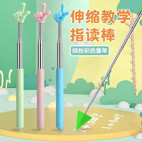 杰利可伸缩教鞭儿童读书指读棒