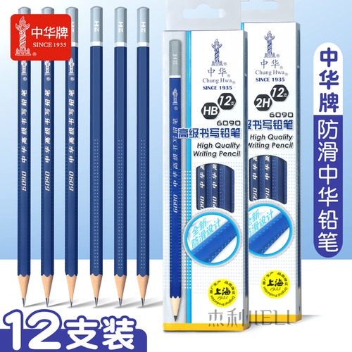 中华铅笔6090小学生用防滑铅笔一年级幼儿园用儿童初学者2H铅笔六角hb书写练字文具用品安全环保文具学生专用