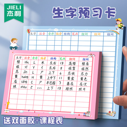 小学生语文生字预习卡一年级二年级三年级四五六通用上册下册生字表课前练习笔画训练单词空白卡片双面预习纸