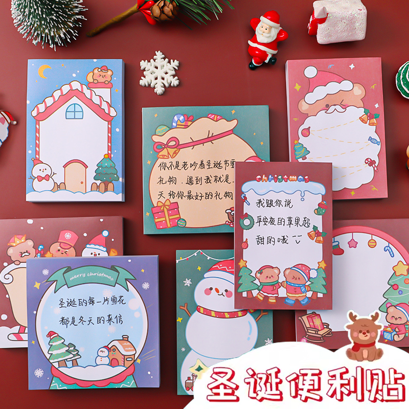 杰利圣诞便利贴简约送学生小礼品