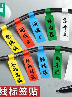 杰利网线标签贴彩色数据线不干胶防水电线标签贴纸标签牌线缆充电线标签纸线路记号线缆线材机房电源线定制