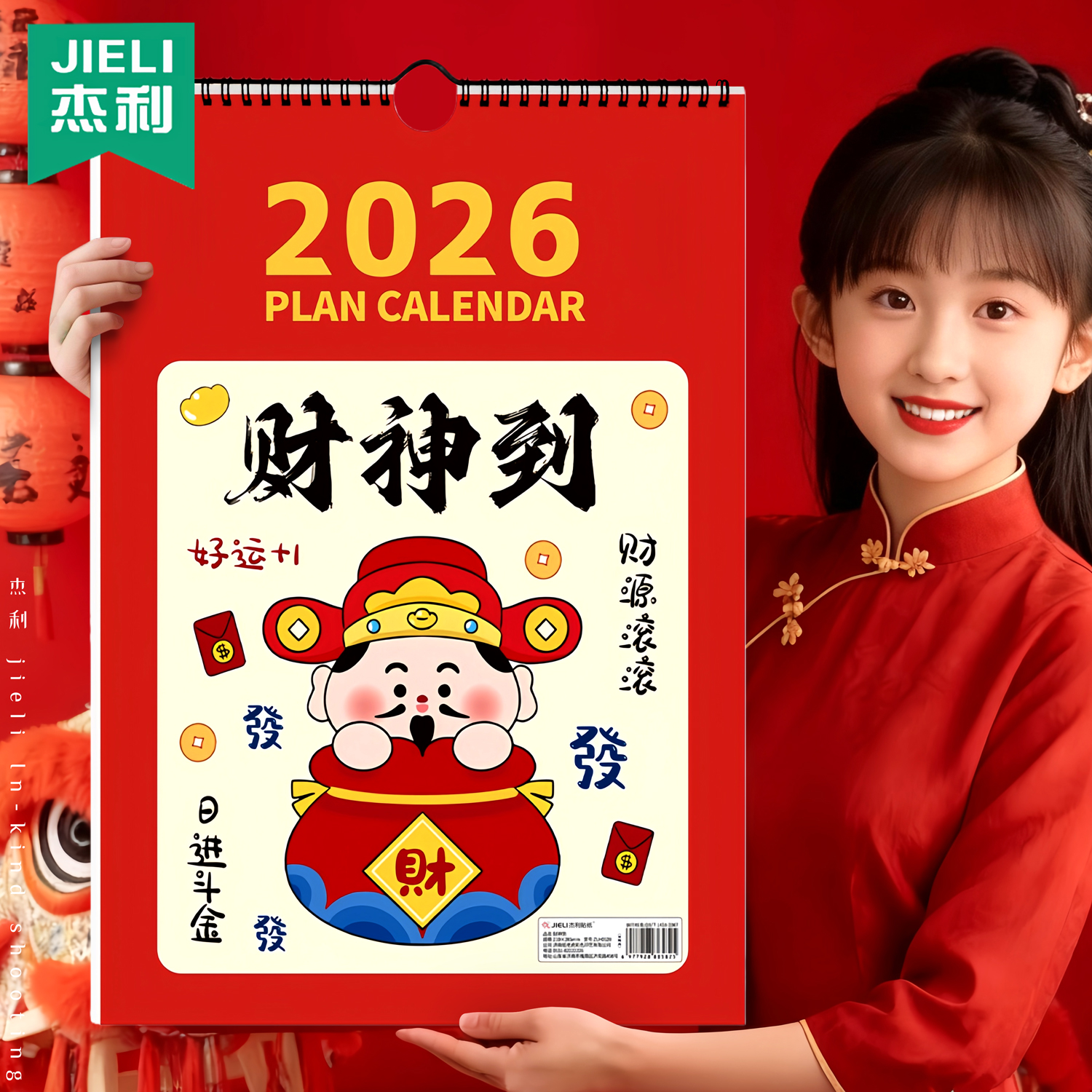 杰利挂历2026年财神到日历家用挂墙装饰大号挂式自律打卡年挂历日历计划表墙贴日历本计划考研倒计时月历定制