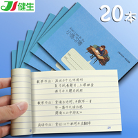 健生小練習(xí)本上海K102學(xué)生用