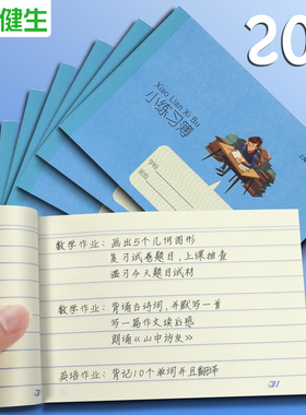 健生小练习本 上海K102学生用横线课业簿本册家校联系记录簿作业登记本小号一年级幼儿园儿童书写抄写笔记本