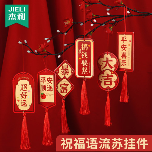 杰利2026新款福字流苏吊坠装饰马年新年复古新中式盆景盆栽挂件吊饰春节年货小挂饰布置装饰品双面印刷吊卡