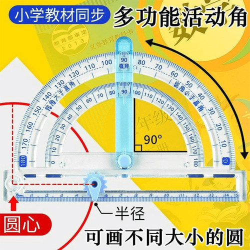 【四合一】量角器小学生专用多功能活动角尺角的认识演示器角的度量角器画角圆规直尺锐角直角钝角画圆神器