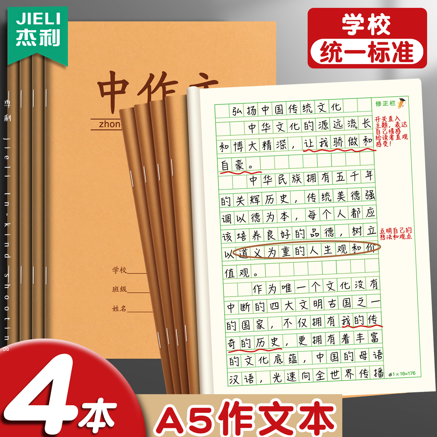 杰利中作文本32k本子小学生专用四五三年级牛皮纸A5中方格大开加厚语文作业本中演草演算算式本方格练习初中