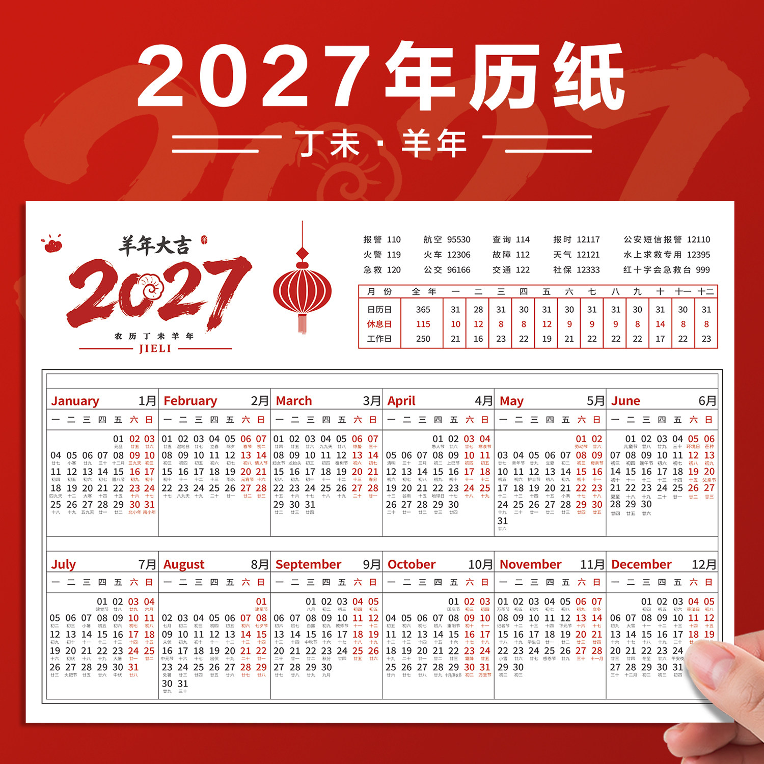 杰利2027年日历挂历纸年历单页单张羊年日程年历表计划表桌面年历纸学生年历表全年365天计事表简约创意定制