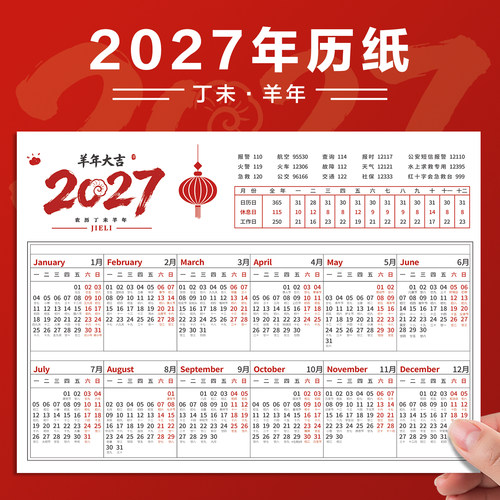 杰利2027年日历挂历纸日程年历表