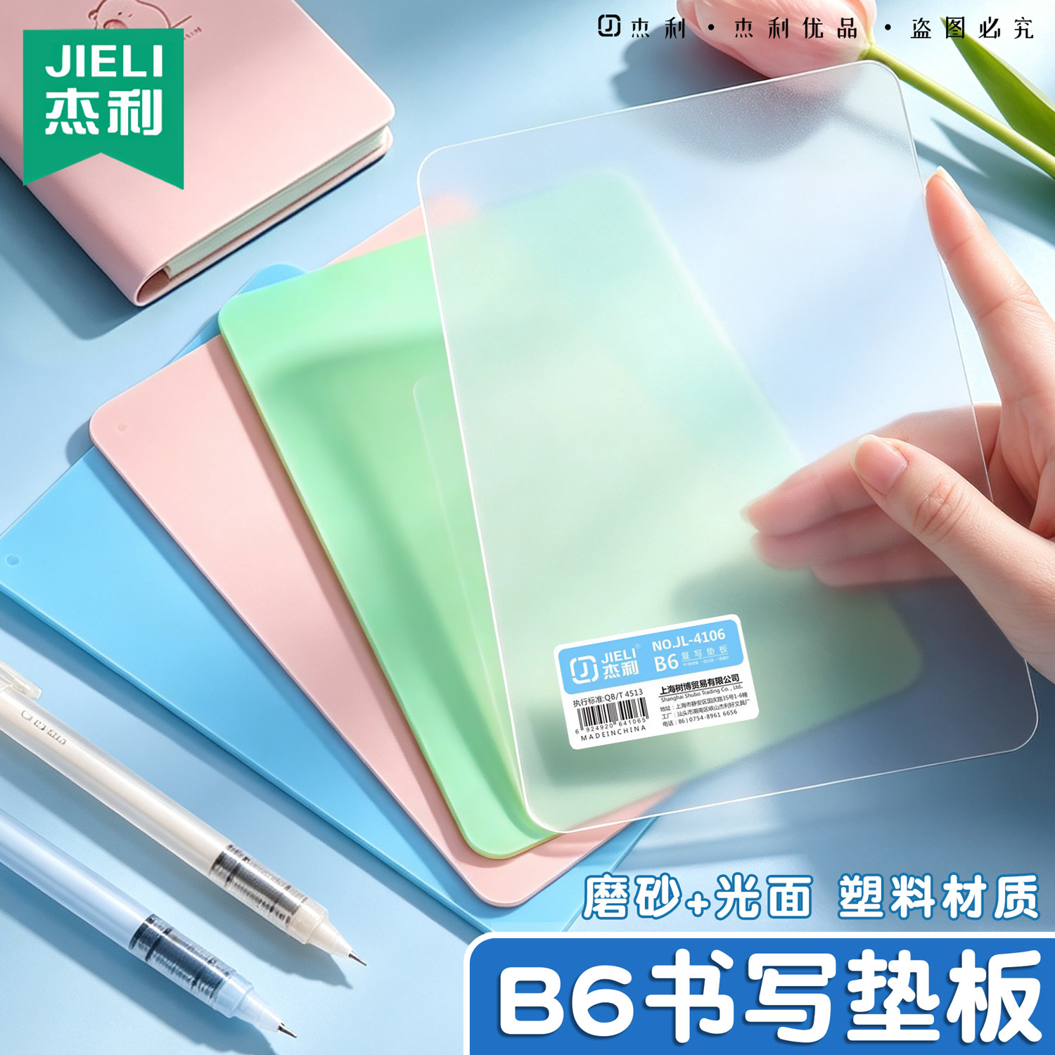 杰利B6垫板小学生专用透明垫板小号迷你儿童写字垫板透明磨砂练字作业本垫板幼儿园手工垫收据票据垫板复写板