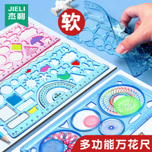 杰利软尺小学生用尺子直尺手抄报模板尺套装画圈百变万花尺全套儿童多功能镂空尺波浪尺绘图画图形的尺子文具