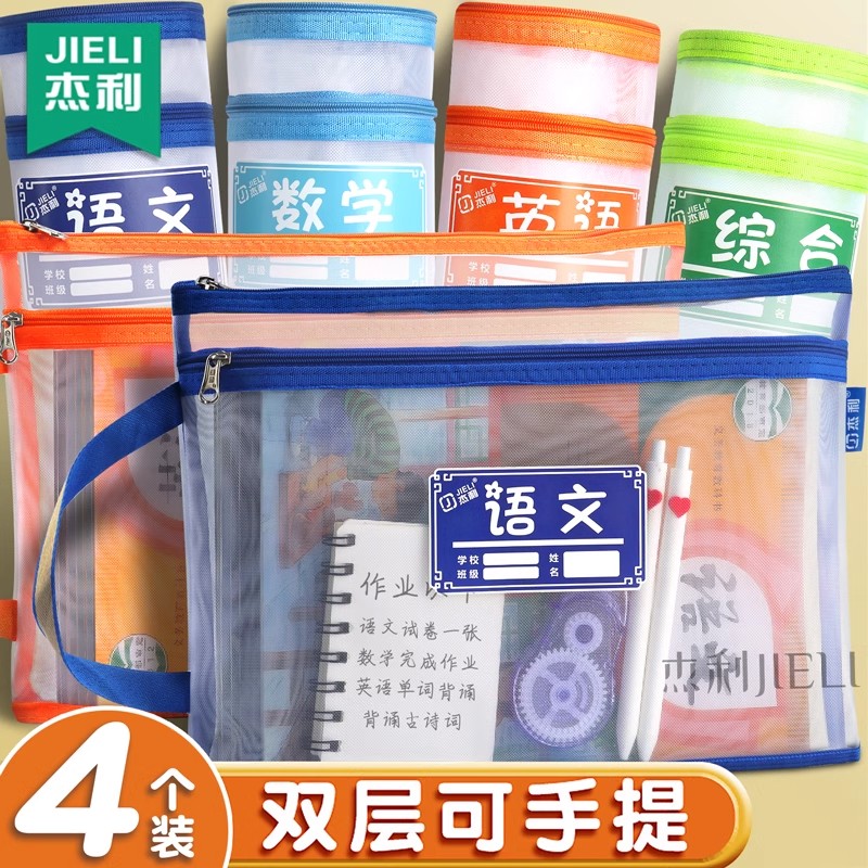 杰利科目分类袋大容量透明文件袋