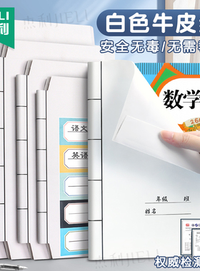杰利白色牛皮纸书皮小学生牛皮纸书套大号包16k书本白纸包书纸纯白色包书皮纸质中国风复书壳古结实包装纸a4