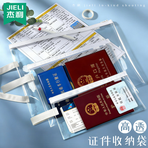 杰利透明护照收纳包高透TPU防水出国旅游透明便携身份证登机牌卡包保护套文件证件袋钱包袋户口簿收纳袋定制