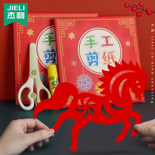 杰利2026马年剪纸中国风幼儿园剪纸儿童手工diy图案底稿非遗文化大红纸十二生肖窗花喜字灯笼福字春节专用