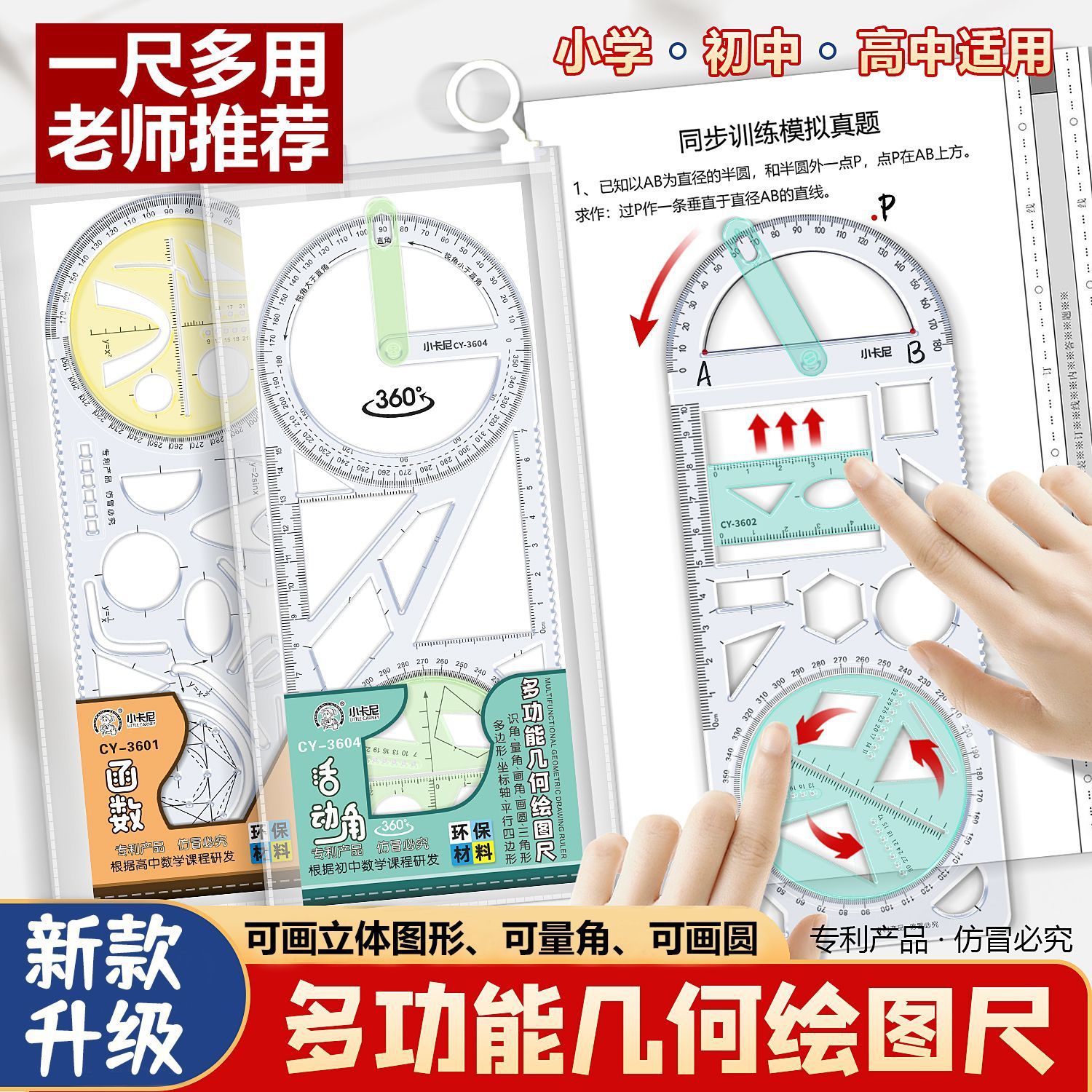中小学多功能绘图尺子高中生可旋转数学函数几何图形尺套装三角直尺椭圆格尺量角圆规画圆镂空手抄报设计模板