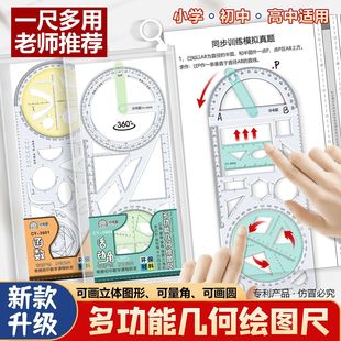 三角直尺椭圆格尺量角圆规画圆镂空手抄报设计模板 中小学多功能绘图尺子高中生可旋转数学函数几何图形尺套装