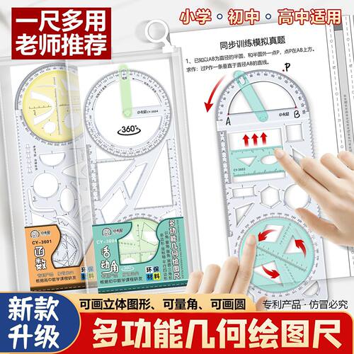 中小学多功能绘图尺子高中生可旋转数学函数几何图形尺套装三角直尺椭圆格尺量角圆规画圆镂空手抄报设计模板