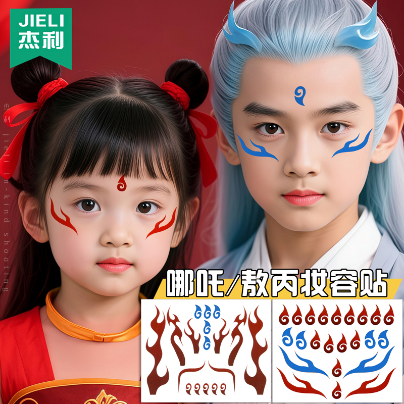 哪咤贴纸纹身贴儿童额头眉心贴幼儿园小学生cos哪吒敖丙贴纸六一舞