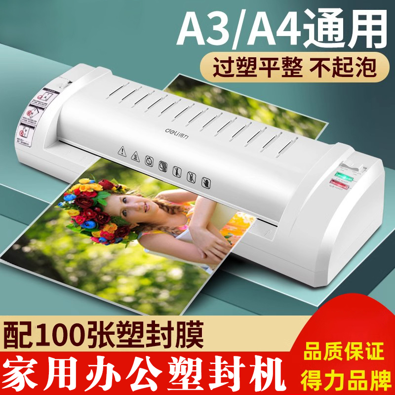 得力3894照片塑封机a3/a4过塑机办公家用相片封塑机压膜机覆膜机3寸5寸6寸7寸8寸热裱小型商用全自动过胶机