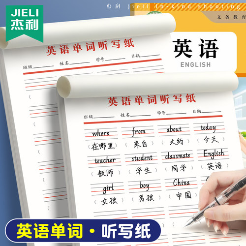 英语单词句子听写纸默写本16K草稿本小学生专用三年级四五六初中生英文练习纸每日一练单词记背神器英语本