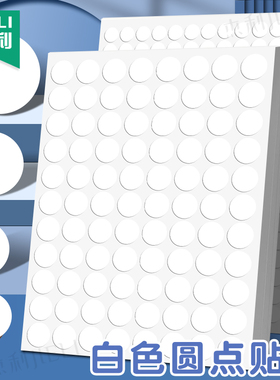 杰利白色圆点贴纸圆形贴标签贴不干胶手写可粘贴小尺寸小圆点小标签贴纸圆圈自粘编号标识标记贴大号圆定制